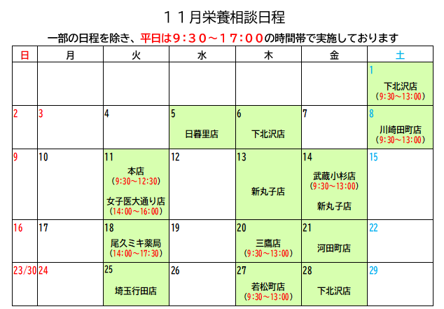 【たべ新聞】2025年11月栄養相談日程