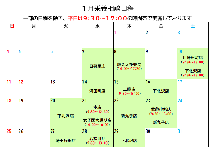 【たべ新聞】2026年1月栄養相談日程
