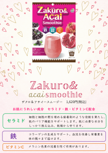 ユニマット ザクロアサイースムージー