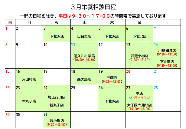 【たべ新聞】2026年3月栄養相談日程