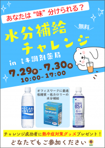 2608ミキ調剤イベント