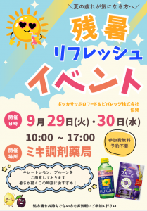 2609イベント