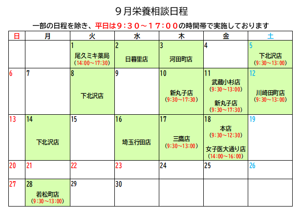 【たべ新聞】2026年9月栄養相談日程