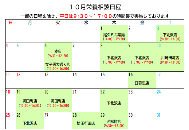 【たべ新聞】2026年10月栄養相談日程